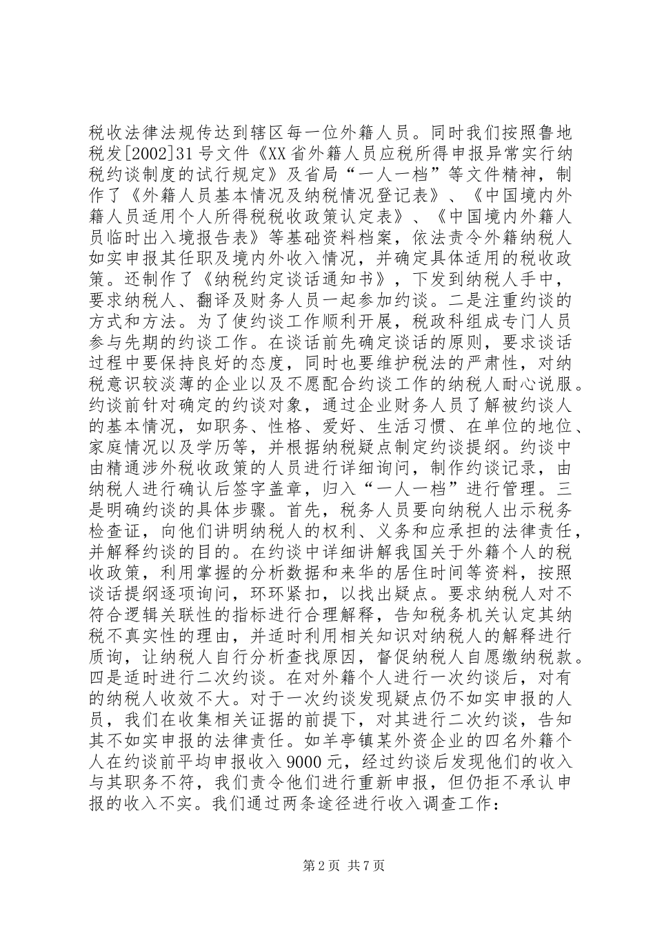 地税局分局管理年活动情况汇报_第2页