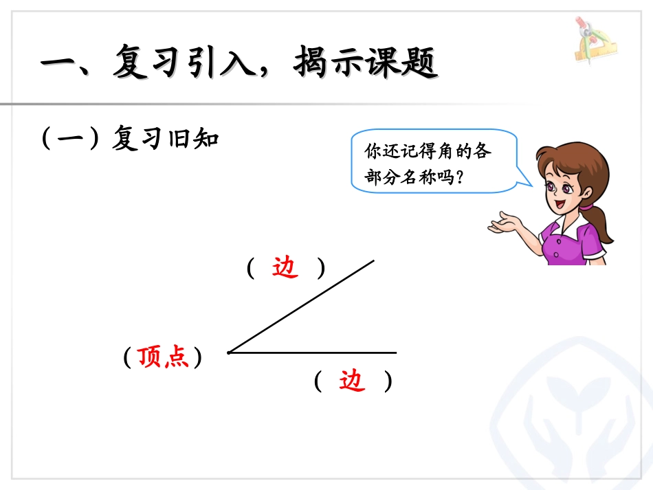 认识直角、画直角 (2)_第2页