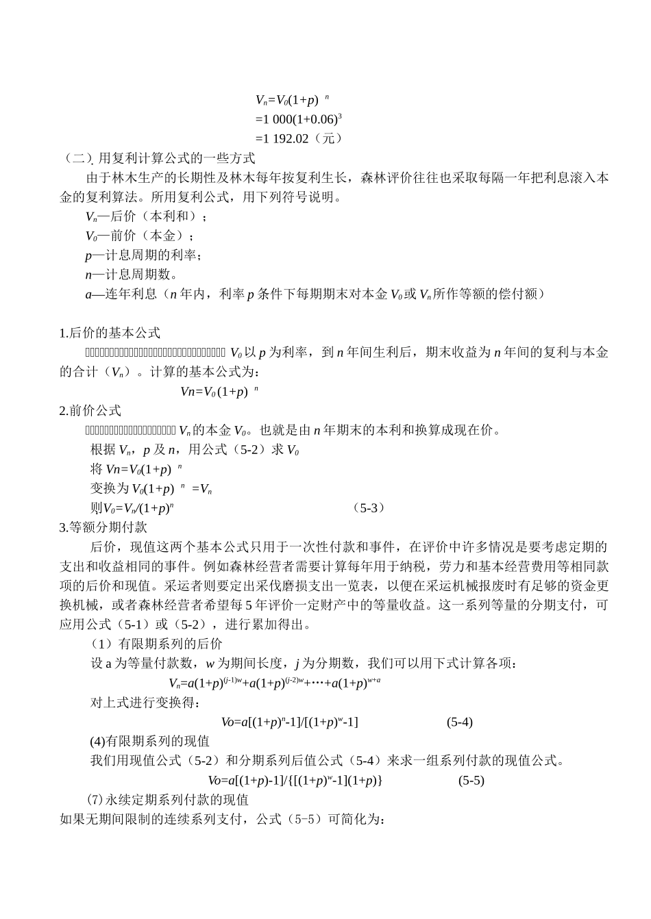 森林资源管理第5章 森林评价_第3页