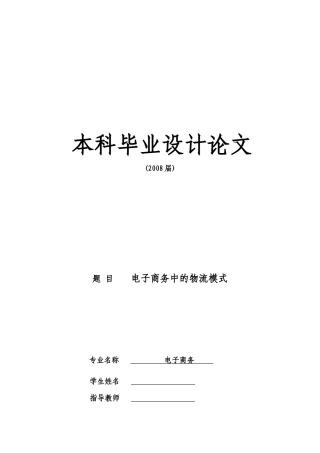 电子商务中的物流模式