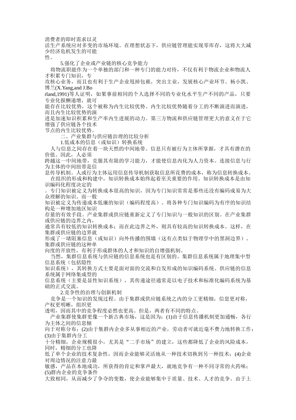 基于全球供应链的产业集群竞争优势_第3页