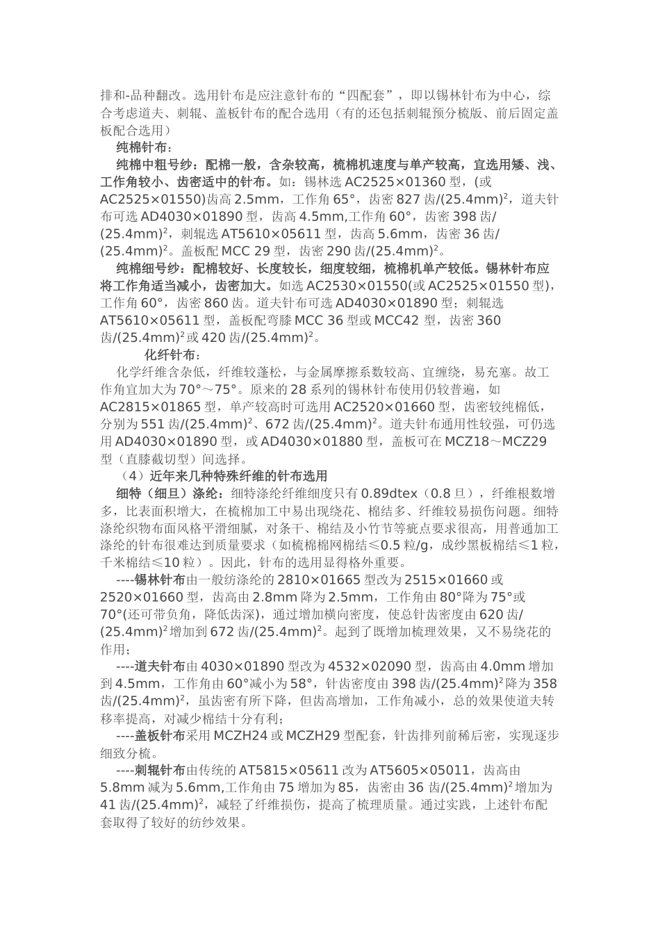 梳棉工艺设计及生条质量控制_第3页