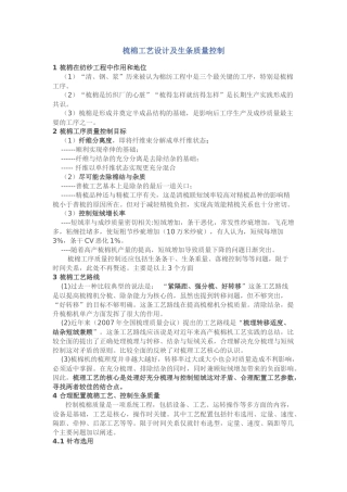 梳棉工艺设计及生条质量控制