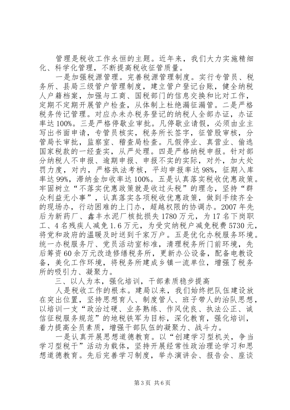 地税局创建诚信单位工作汇报_第3页