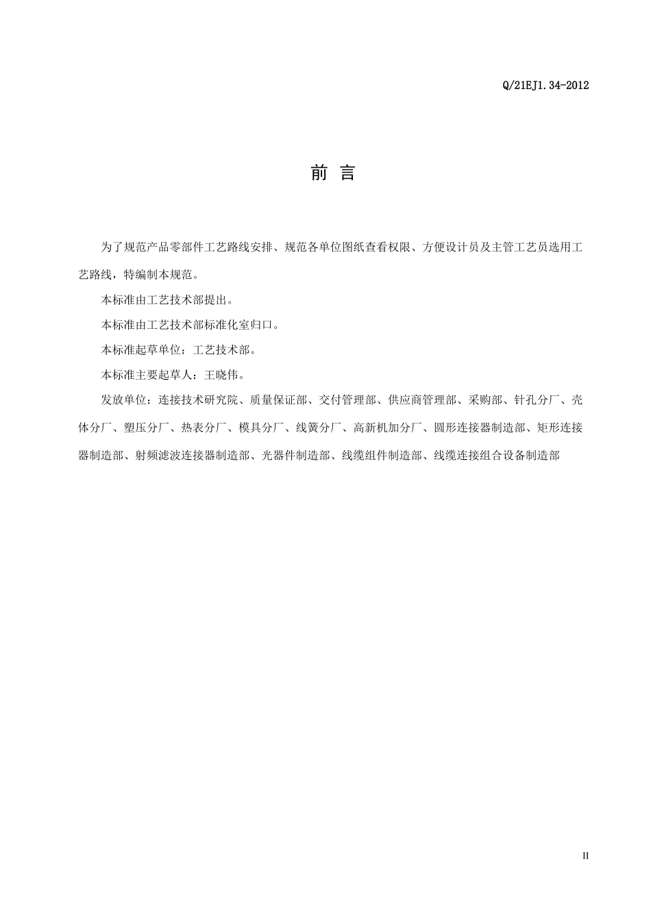 PDM系统一级工艺路线管理规范_第3页