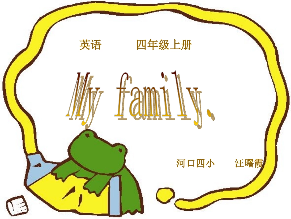 写作教学Myfamily_第1页