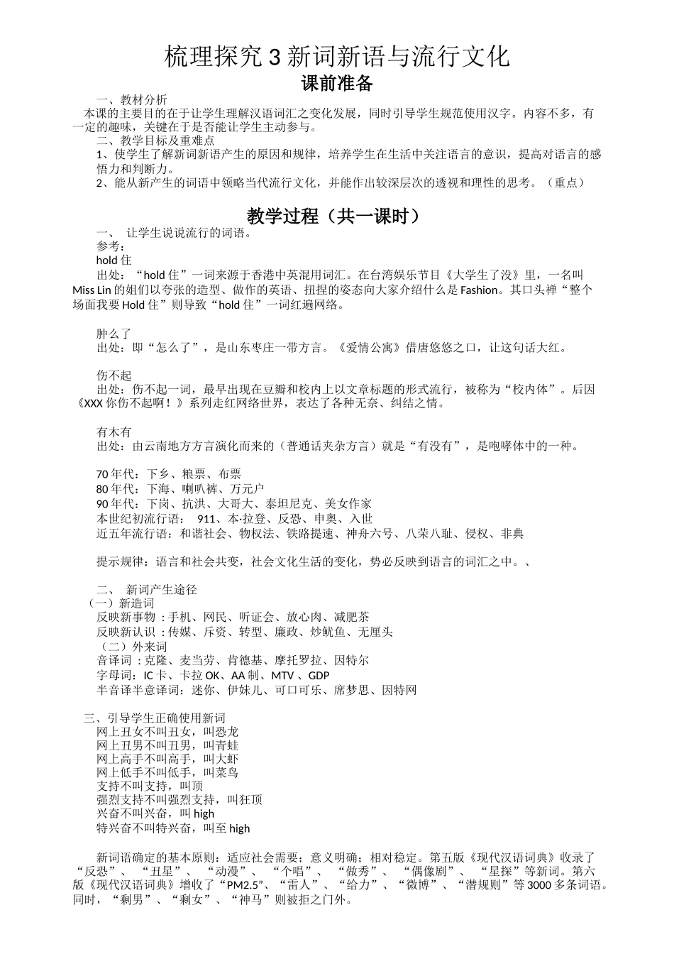 梳理探究3 新词新语与流行文化_第2页