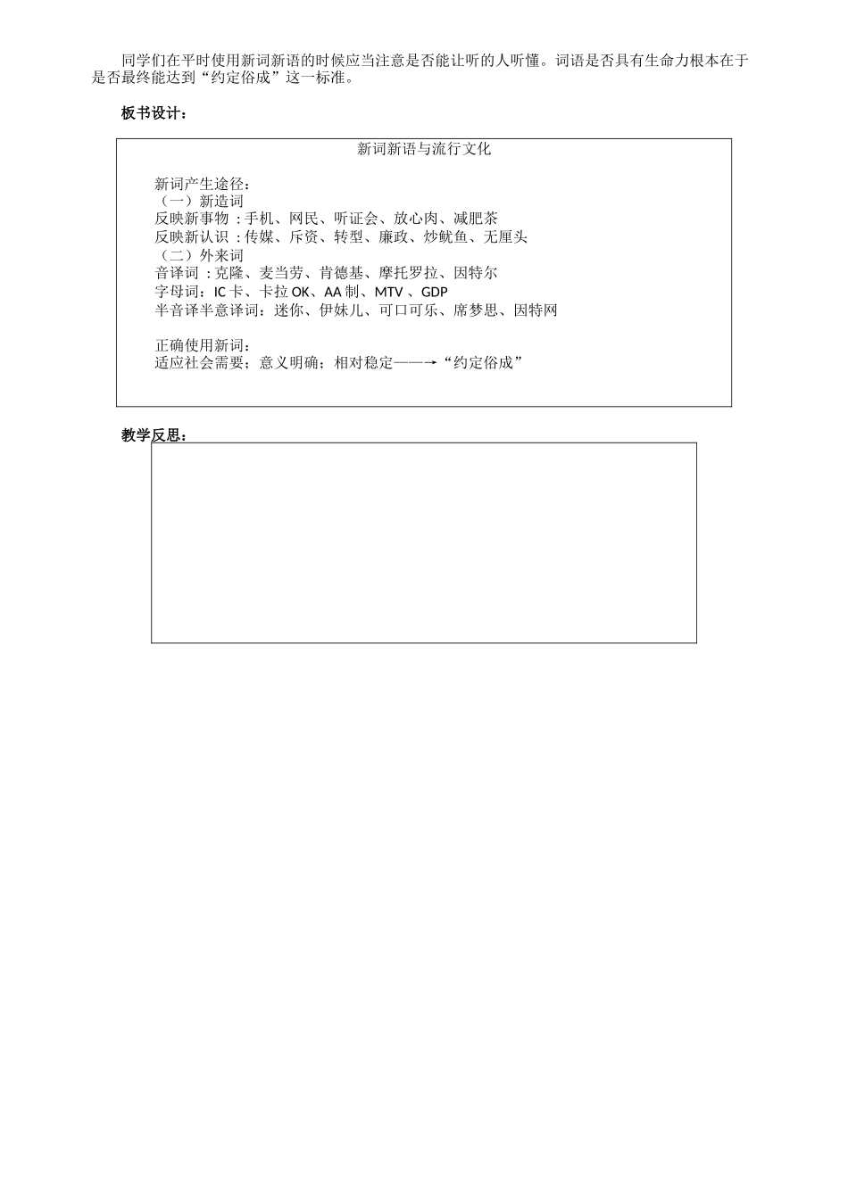 梳理探究3 新词新语与流行文化_第3页