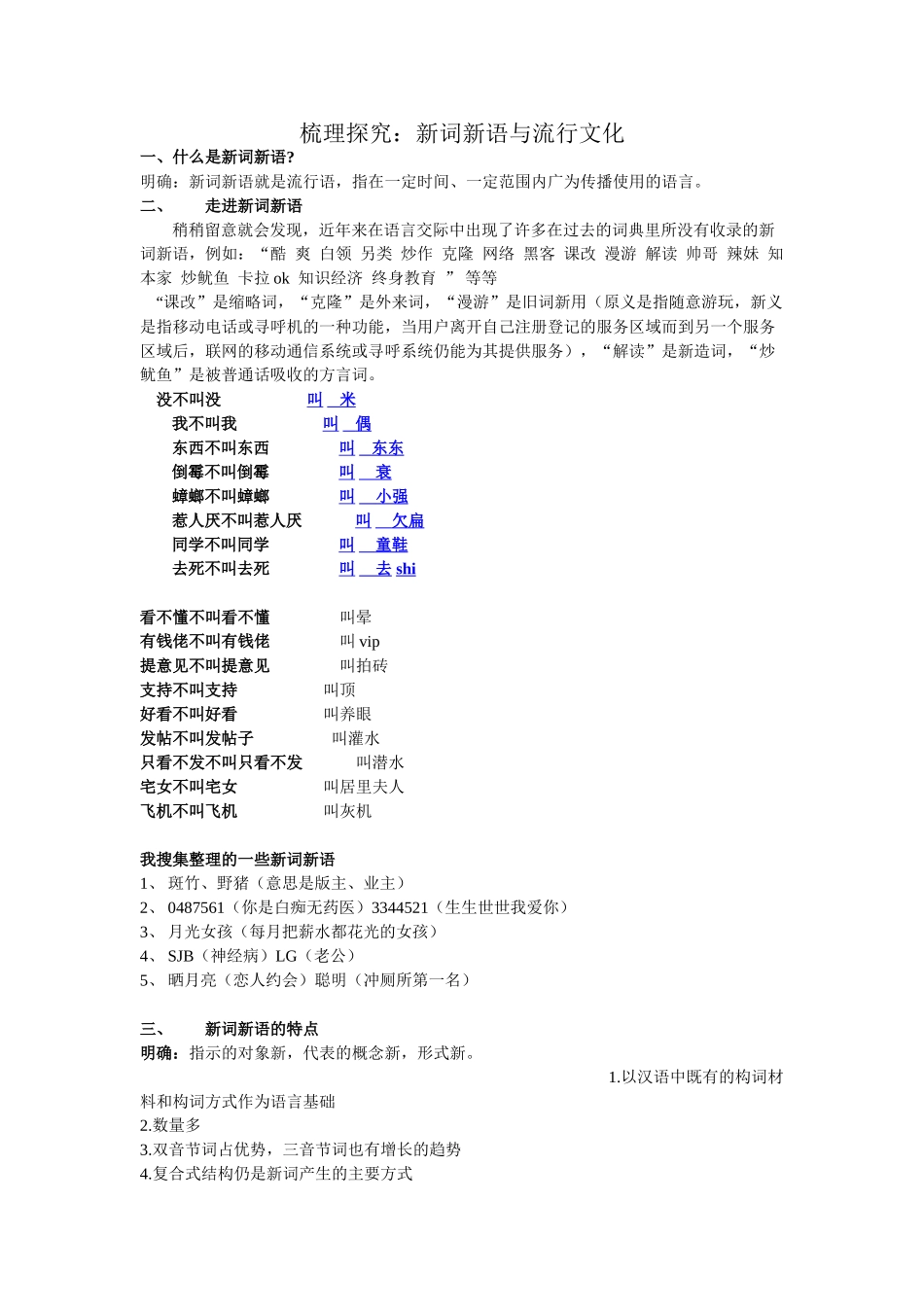 梳理探究：新词新语与流行文化_第1页