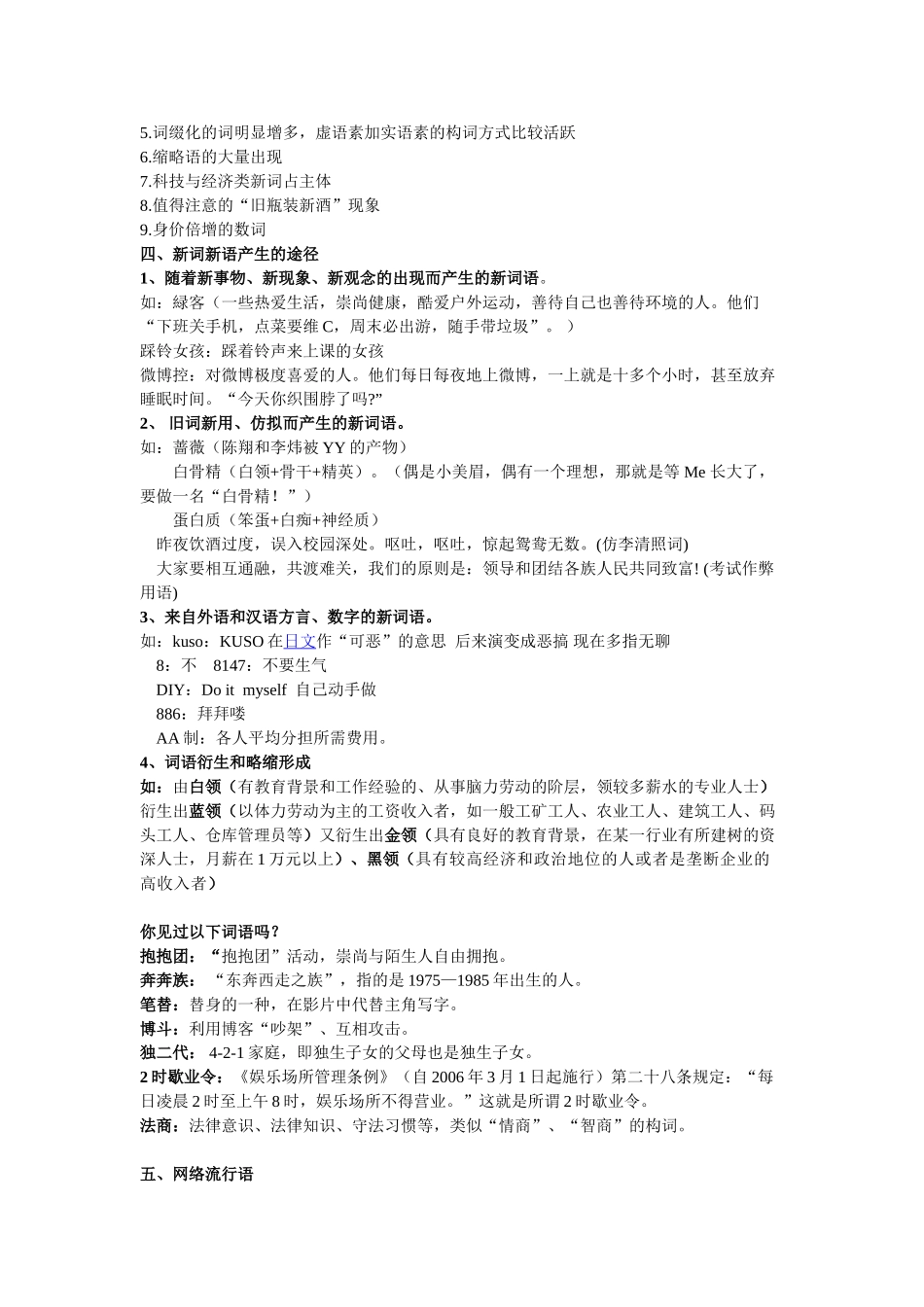 梳理探究：新词新语与流行文化_第2页