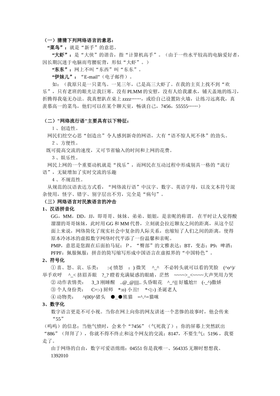 梳理探究：新词新语与流行文化_第3页