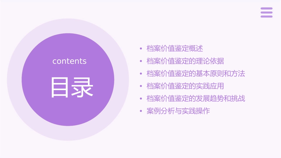 档案的价值鉴定课件_第2页
