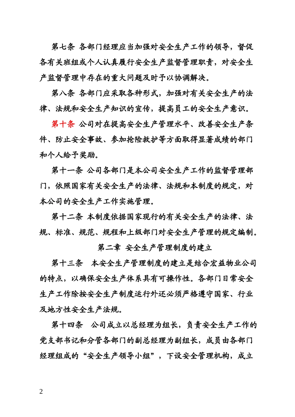 佛山市三水区宏益资产管理有限公司_第2页