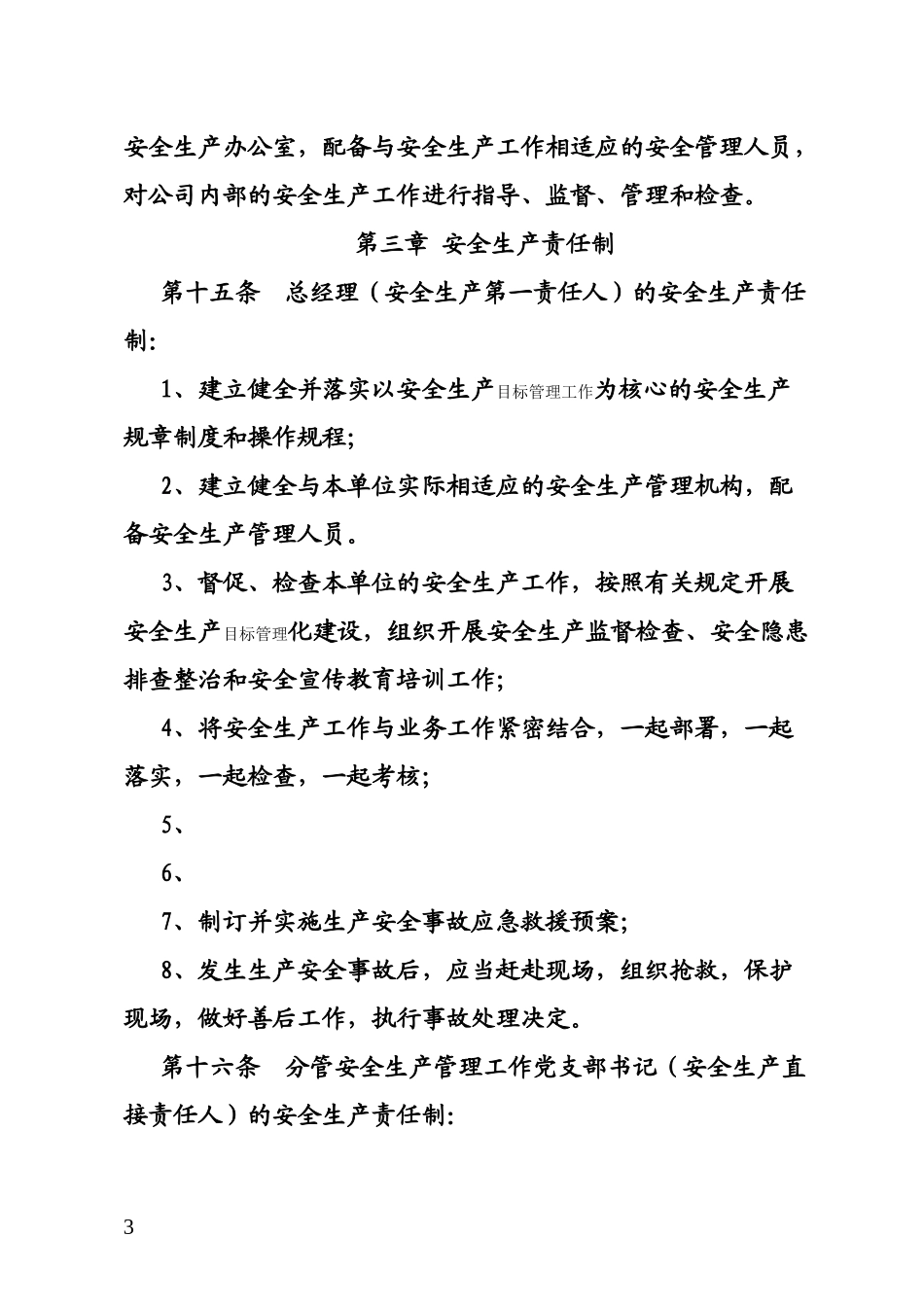 佛山市三水区宏益资产管理有限公司_第3页