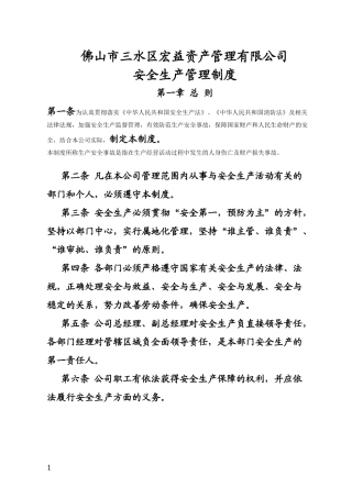 佛山市三水区宏益资产管理有限公司