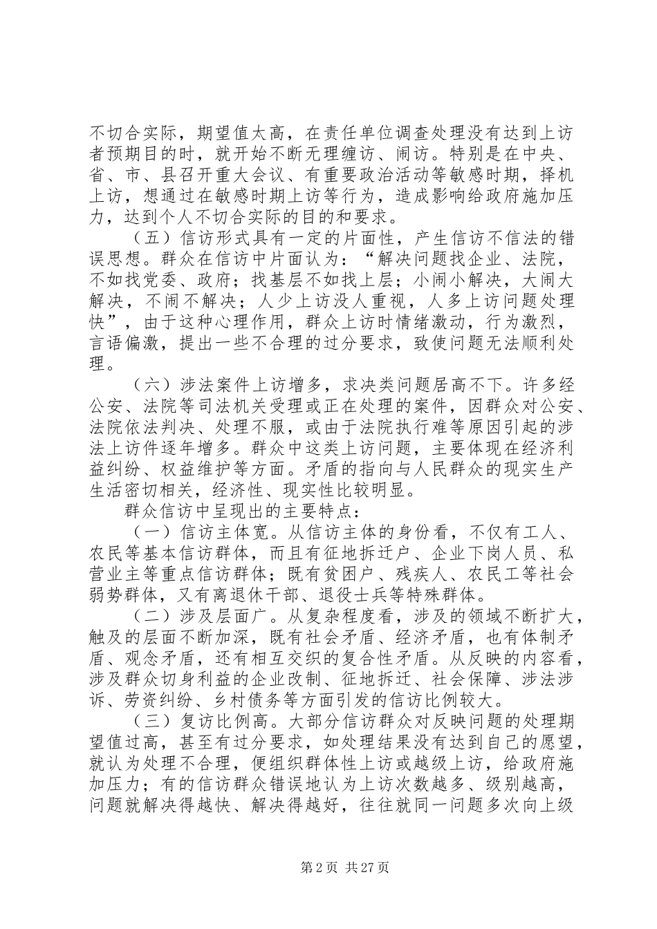 地税局信访分析报告_第2页