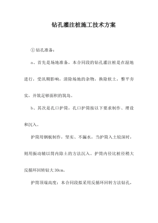 桥梁钻孔灌注桩基础技术交底