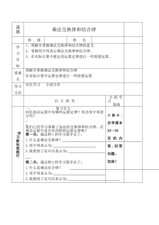 《乘法交换律和结合律》导学案