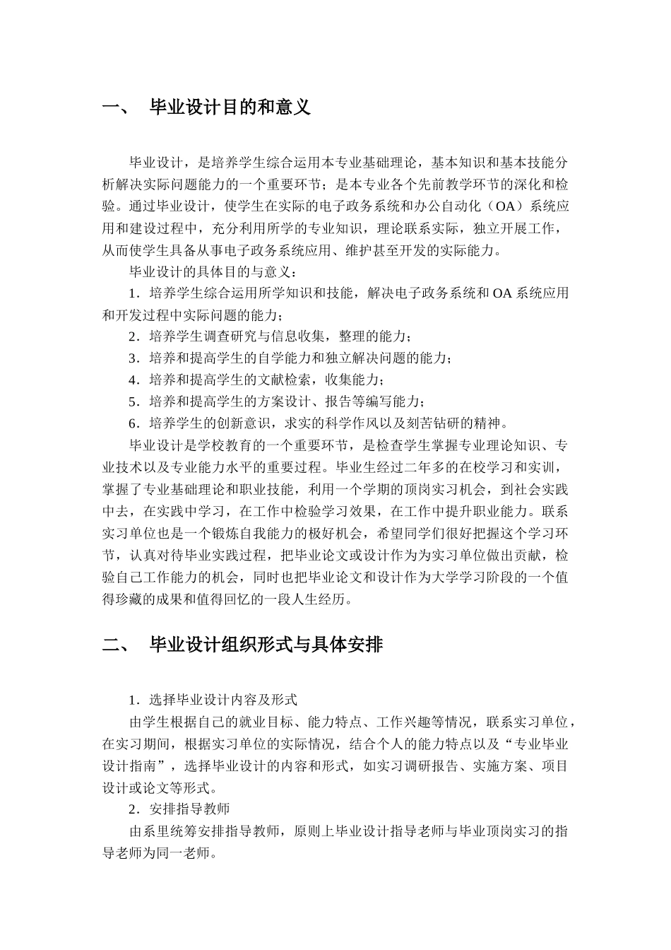 电子政务专业毕业设计指南-XXXX-12-30_第2页
