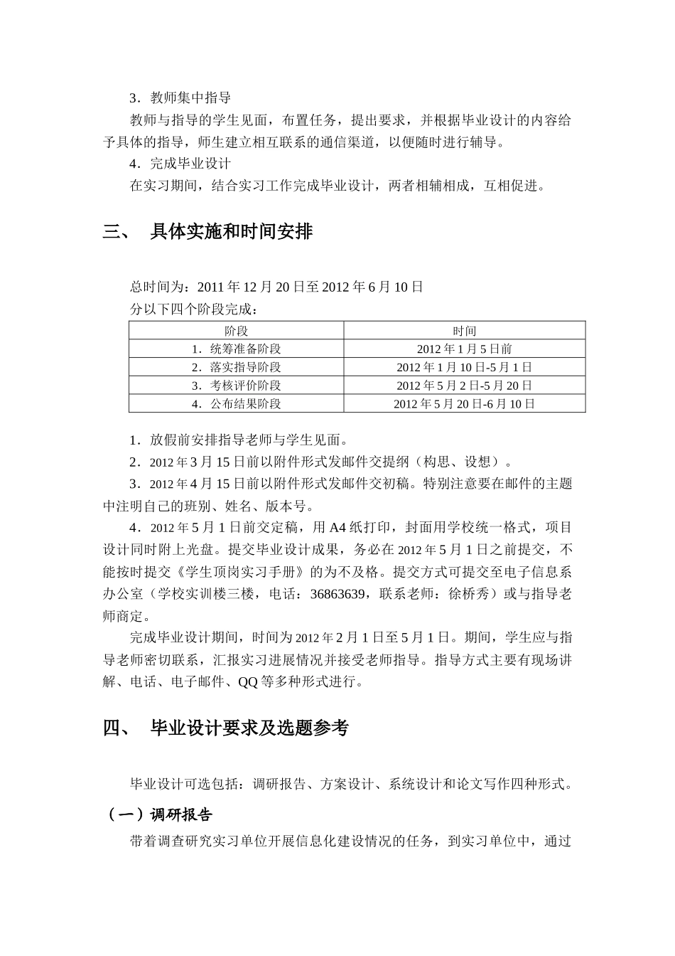 电子政务专业毕业设计指南-XXXX-12-30_第3页