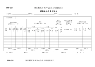桥梁质量检测表格