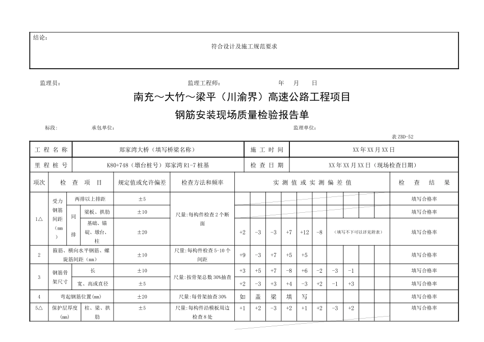 桥梁现场质量检验报告单用表_第2页