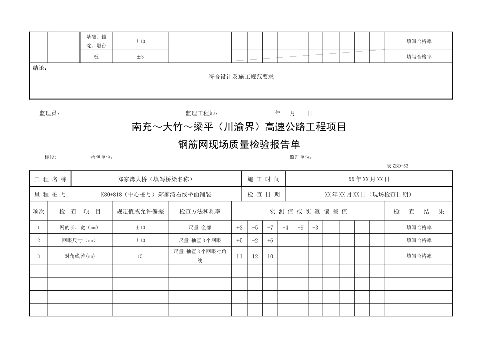 桥梁现场质量检验报告单用表_第3页