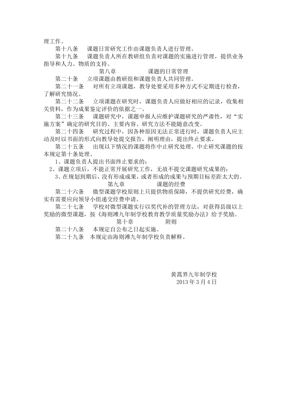 微型课题研究管理办法_第2页