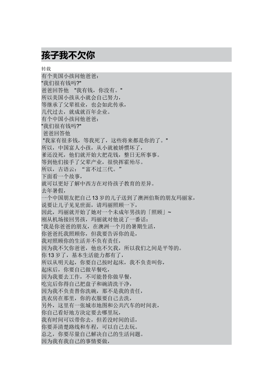 孩子我不欠你_第1页