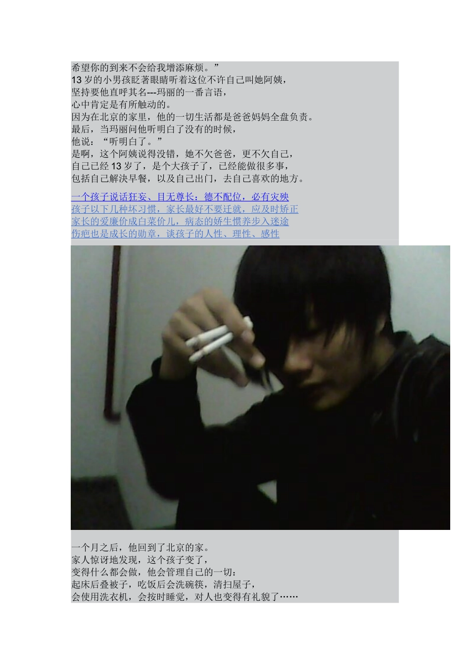 孩子我不欠你_第2页