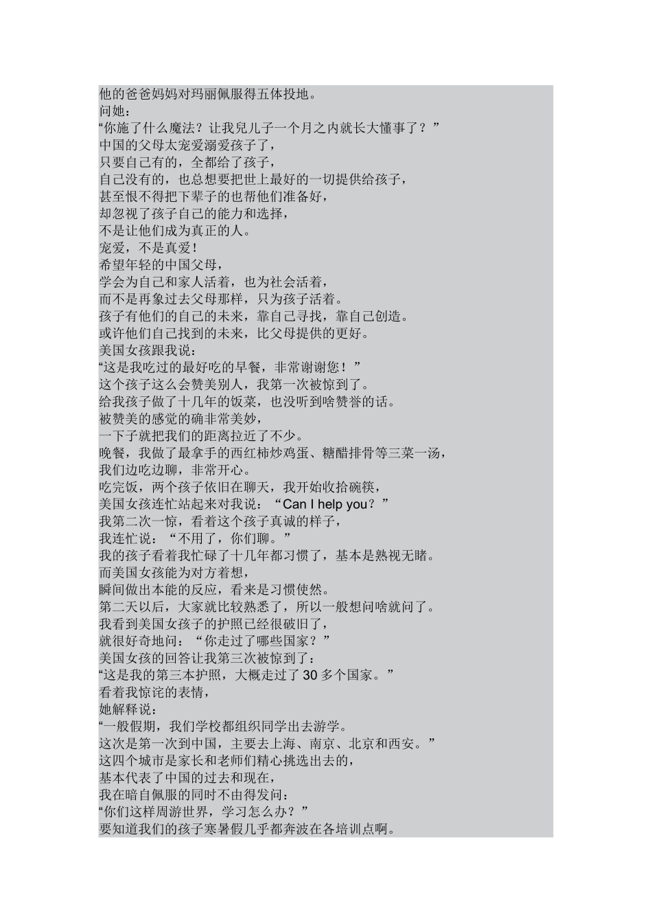 孩子我不欠你_第3页