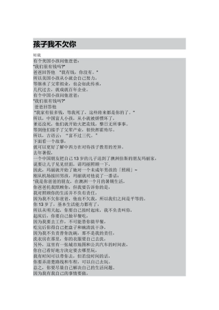 孩子我不欠你