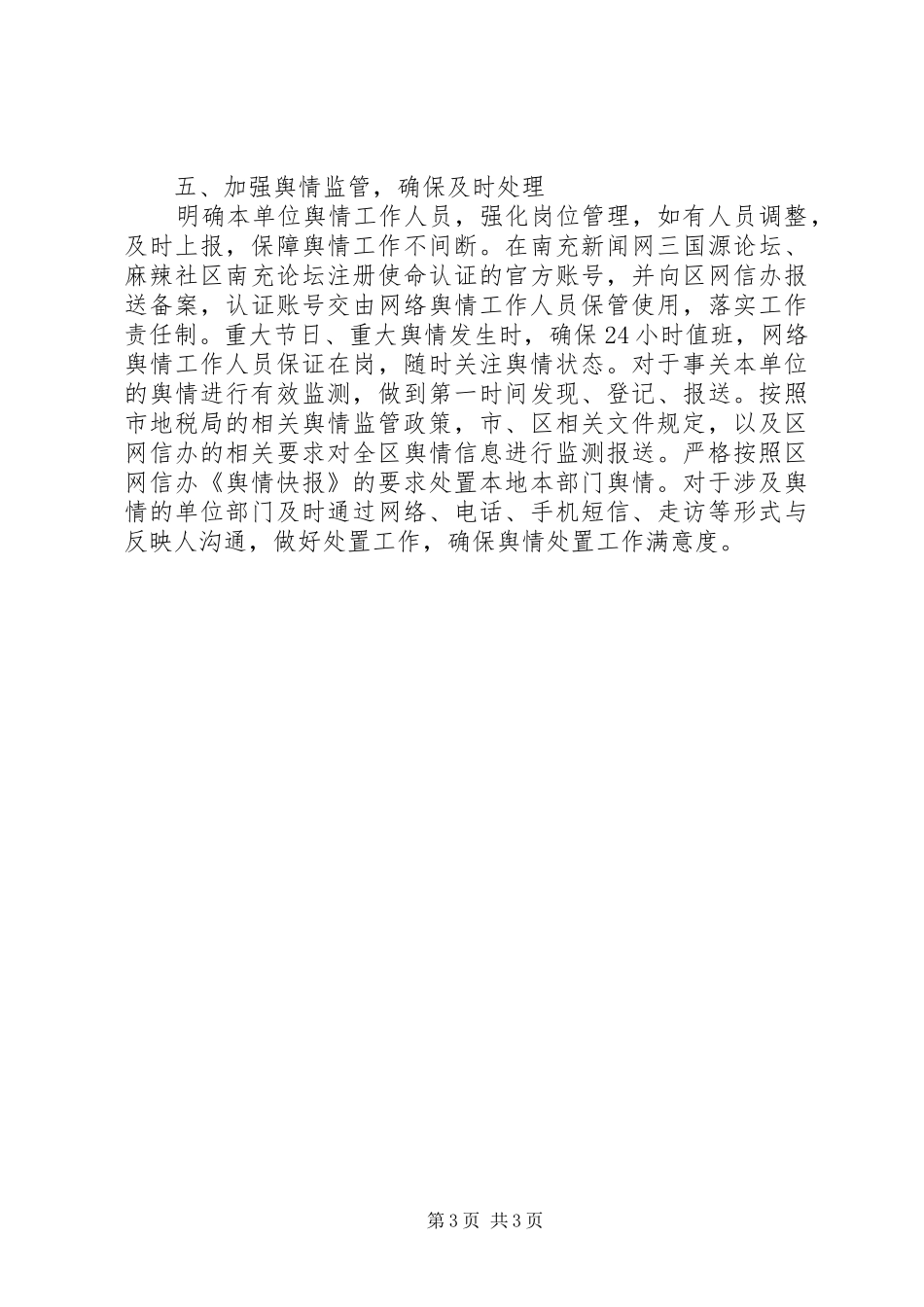 地税局互联网信息工作自查报告_第3页