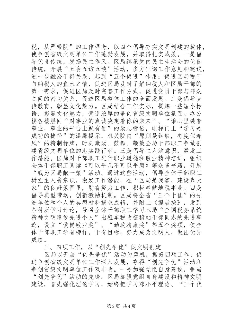 地税局争创文明单位汇报材料_第2页