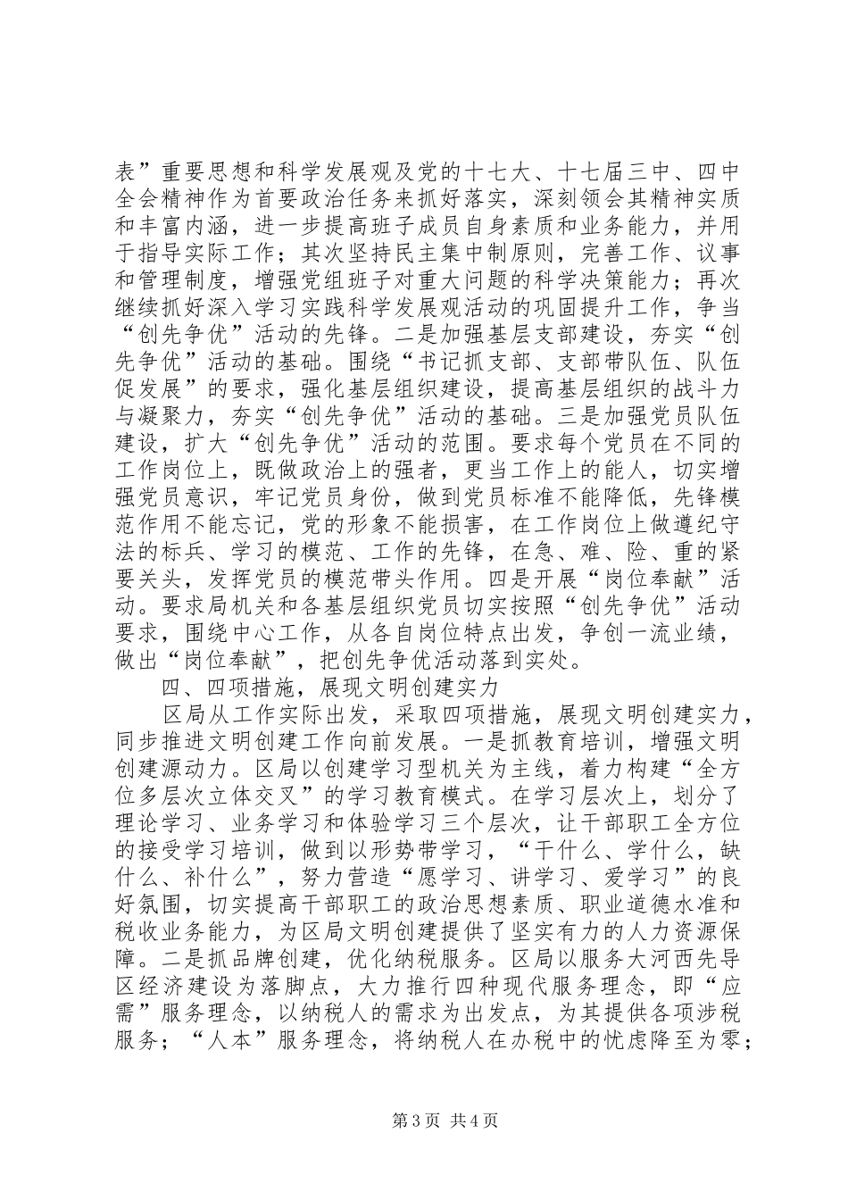 地税局争创文明单位汇报材料_第3页