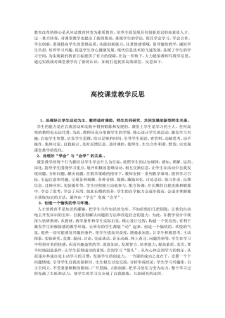 高效课堂教学反思
