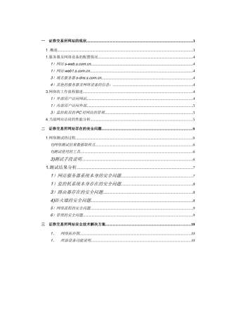 交易所网站安全技术解决方案