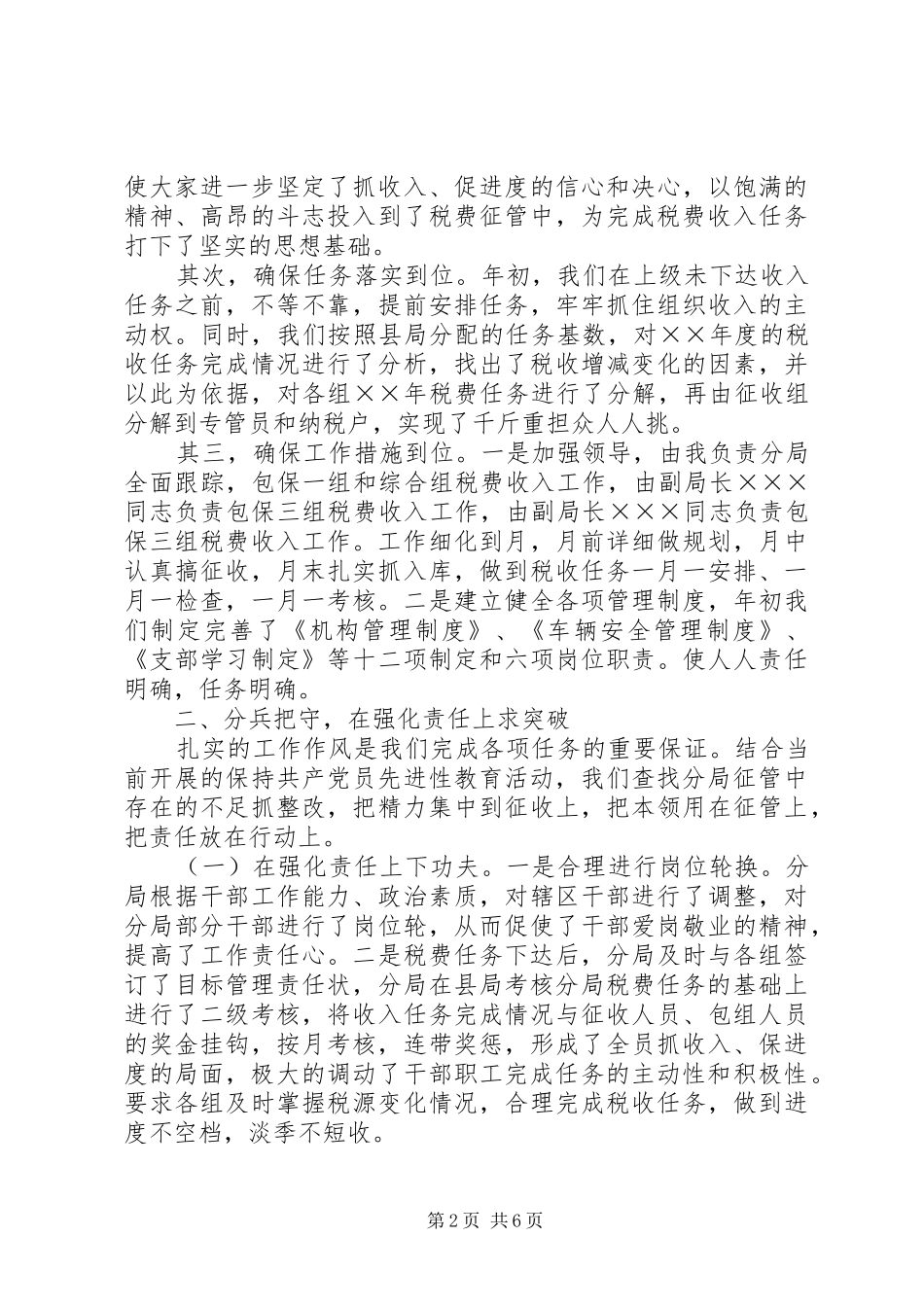 地税分局工作报告_第2页