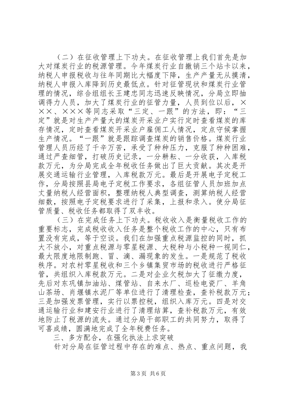 地税分局工作报告_第3页