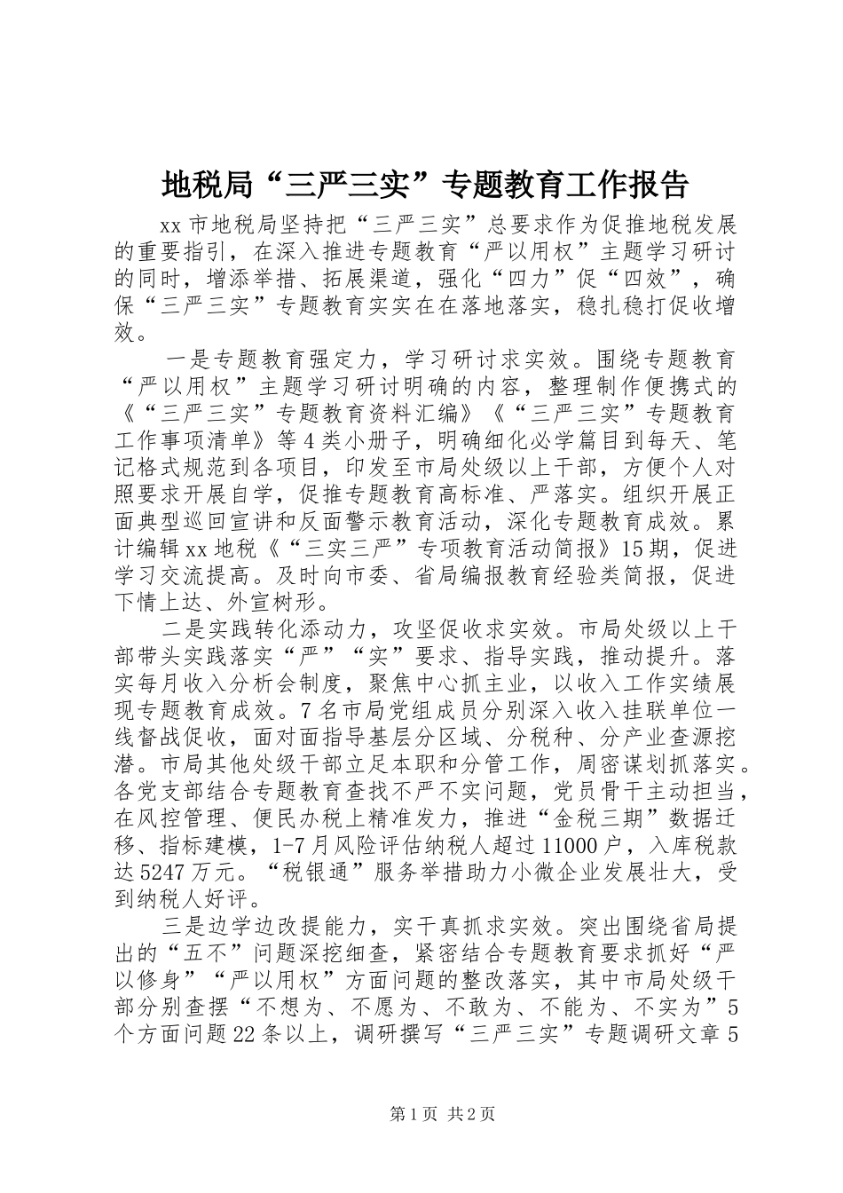 地税局“三严三实”专题教育工作报告_第1页