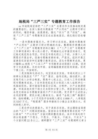 地税局“三严三实”专题教育工作报告