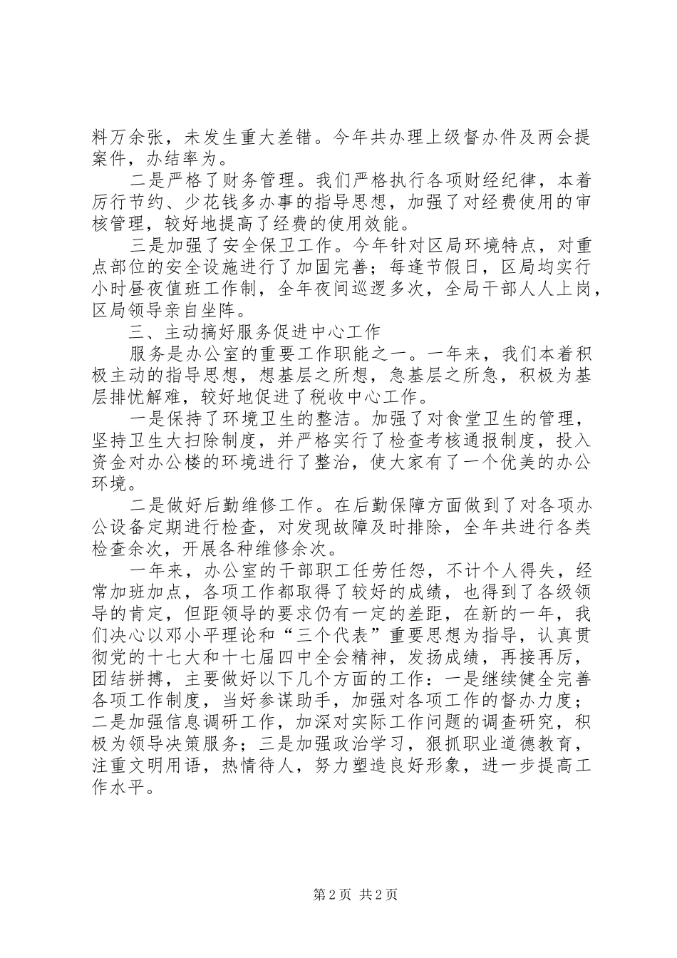 地税办年度工作报告_第2页