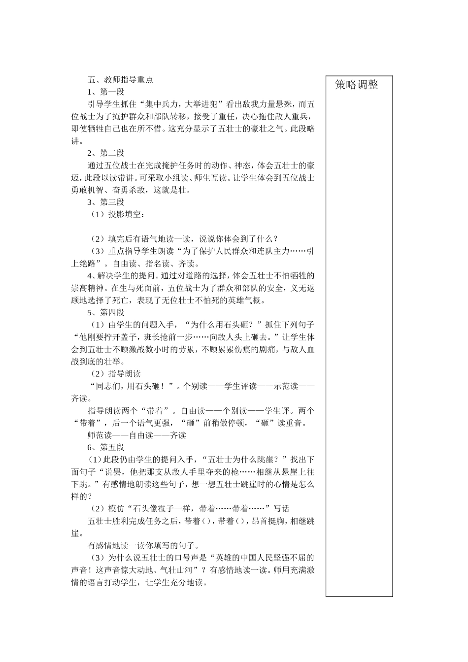 《狼牙山五壮士》教学设计_第3页