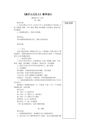 《狼牙山五壮士》教学设计