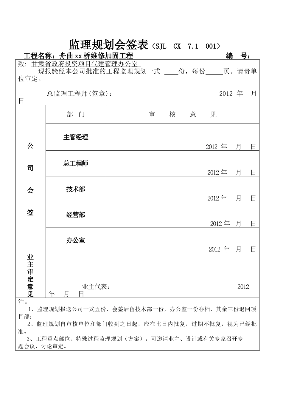 桥梁维修加固工程监理规划_第2页