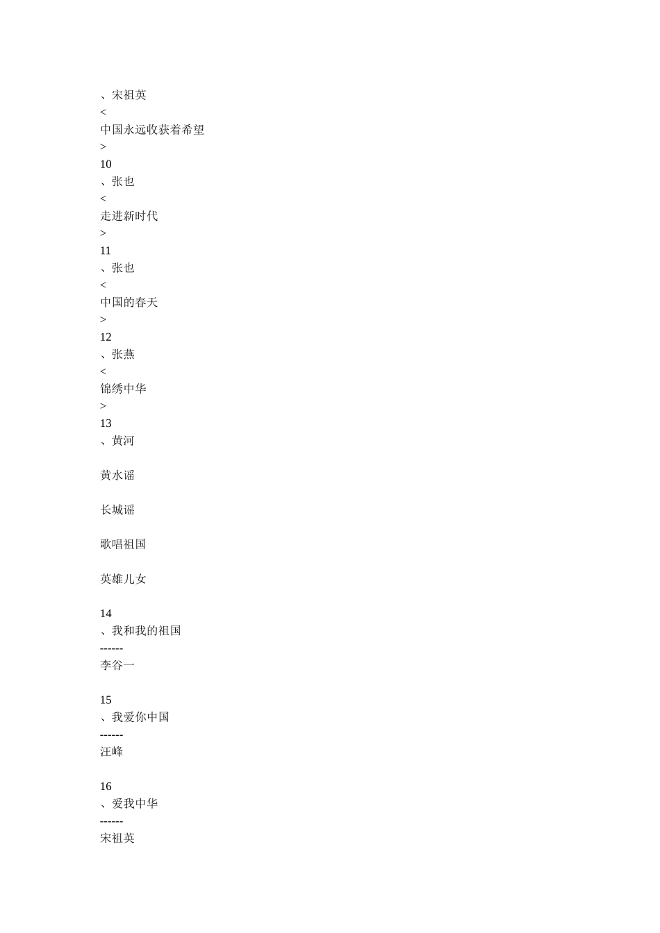 小学生合唱歌曲大全_第2页