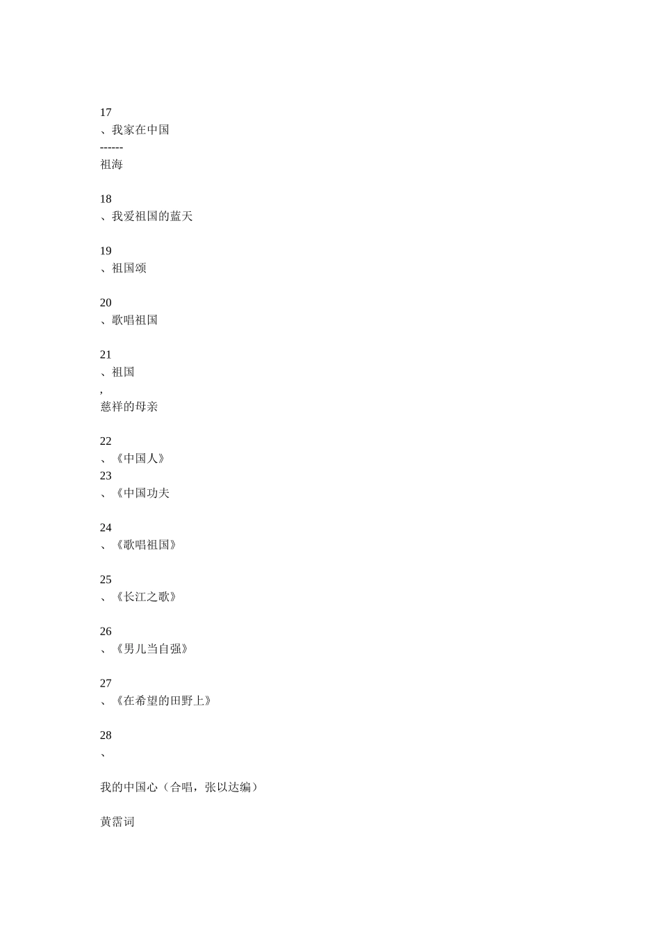 小学生合唱歌曲大全_第3页