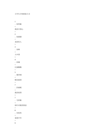 小学生合唱歌曲大全