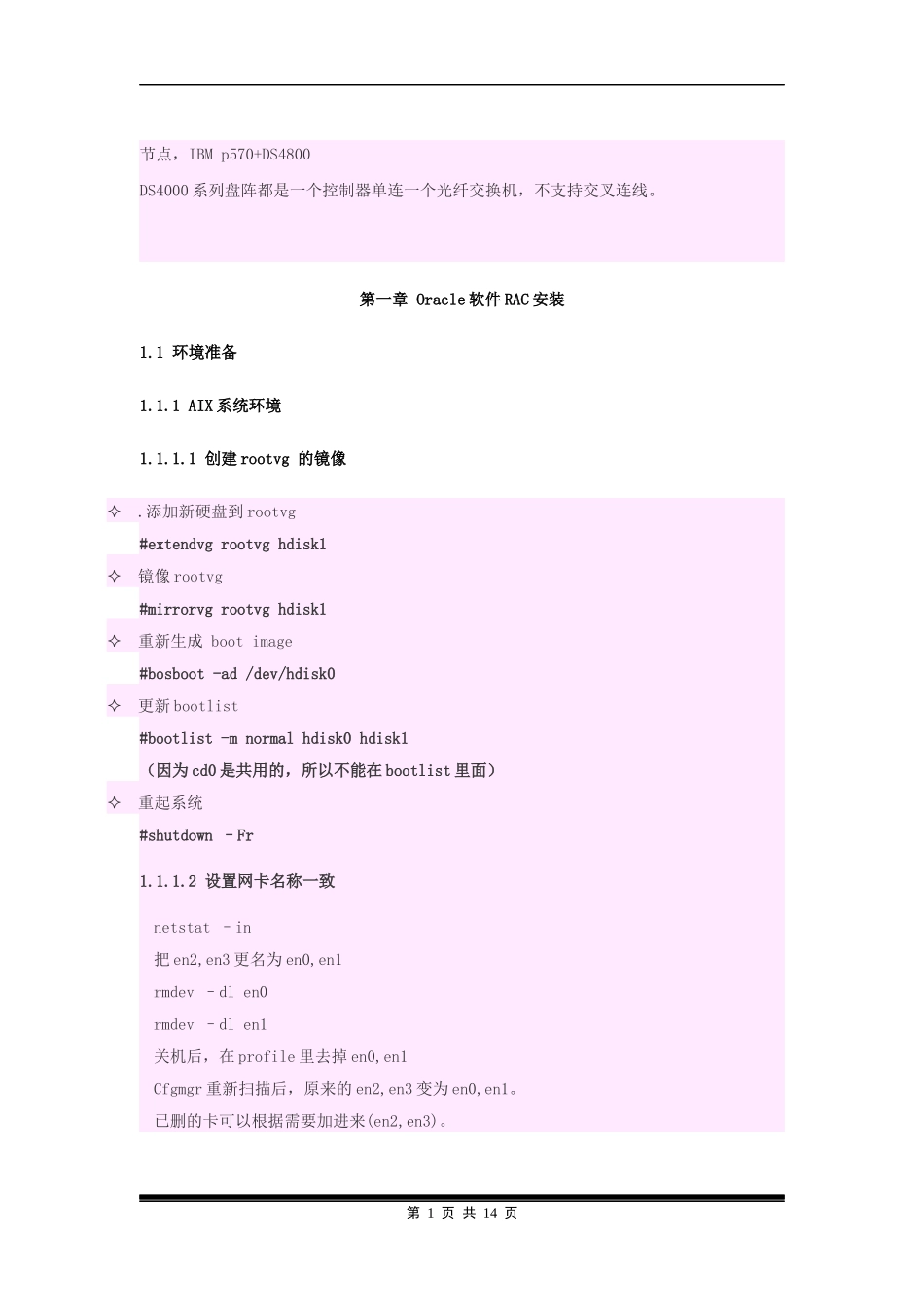 oracle_10G_RAC_+ASM_第1页