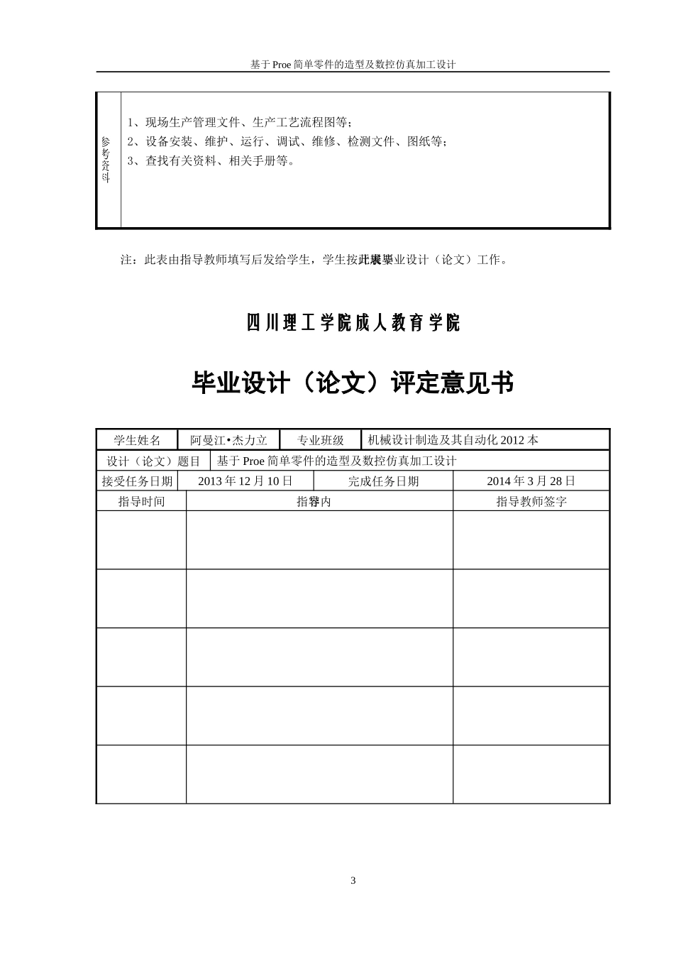(阿曼江)机械设计制造及其自动化毕业论文_第3页
